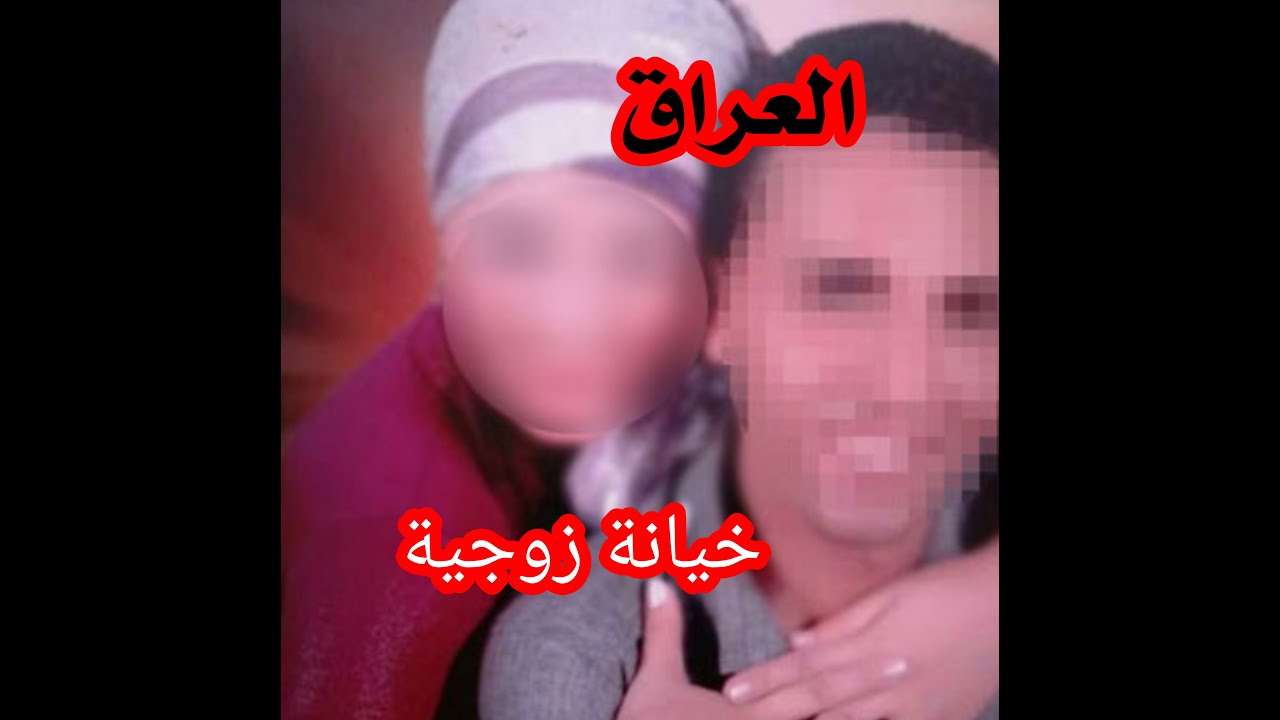 25- قصة خيانة زوجيه في العراق في أثناء حرب العراق وإيران