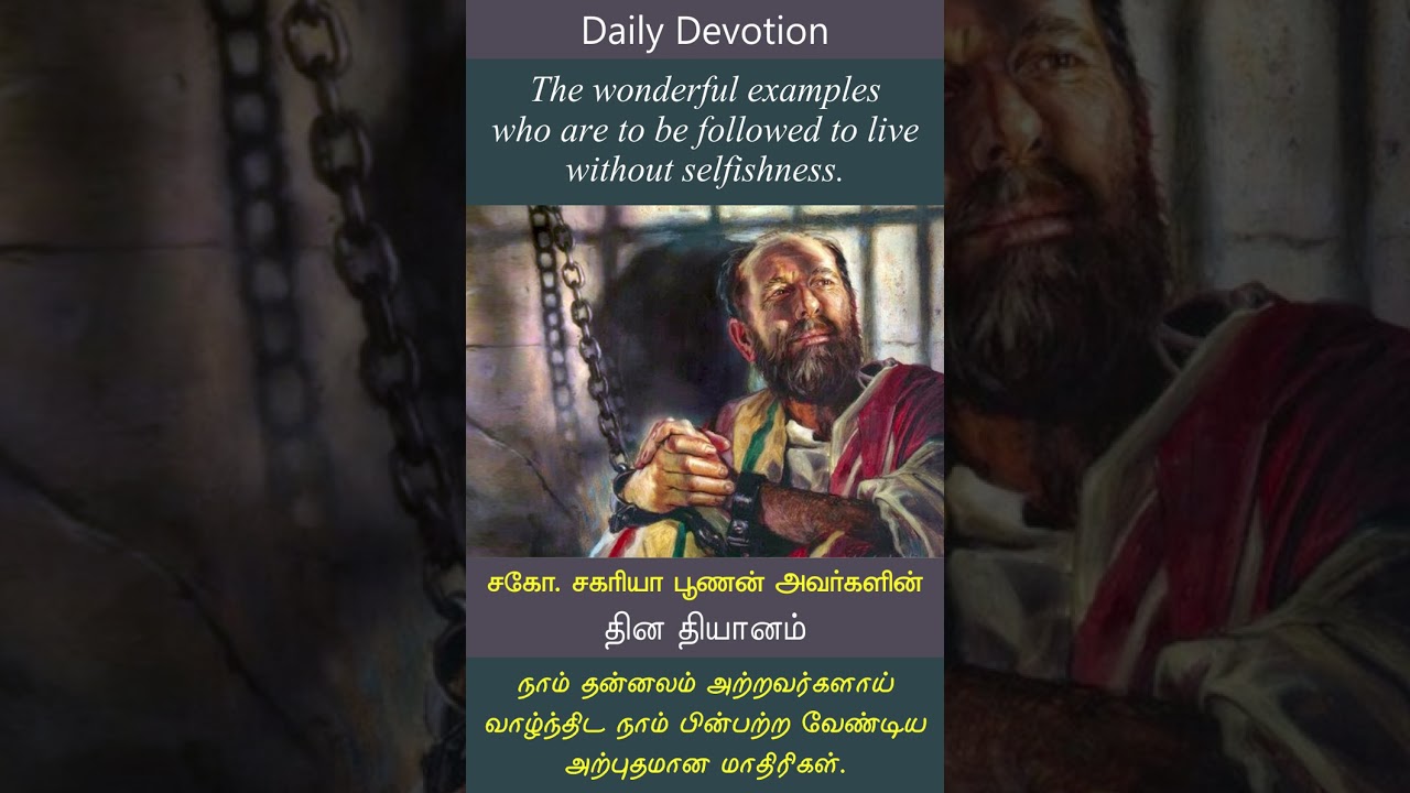 January 15 | CFC DD | The wonderful examples who are to be followed to live without selfishness