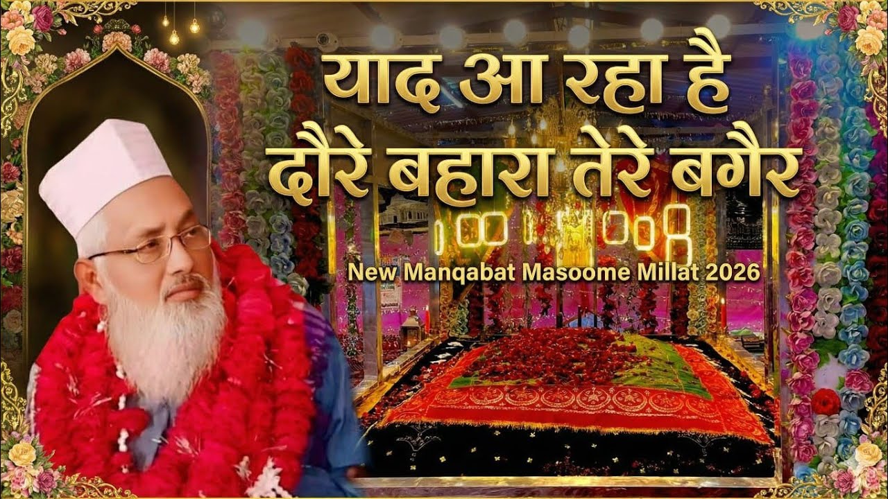 New Manqabat Huzoor Masoome Millat// Yad A Raha Hai Daure Bahara Tere Bagair  | New Manaqib 2026