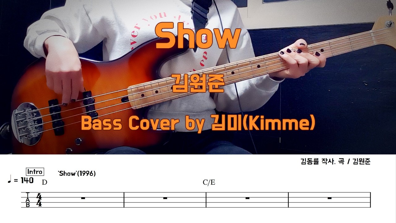 Show_김원준 [Bass Cover] 【★★★★☆】