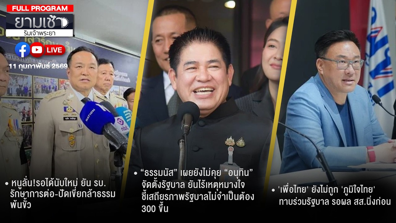 ยามเช้าริมเจ้าพระยา 11-02-69