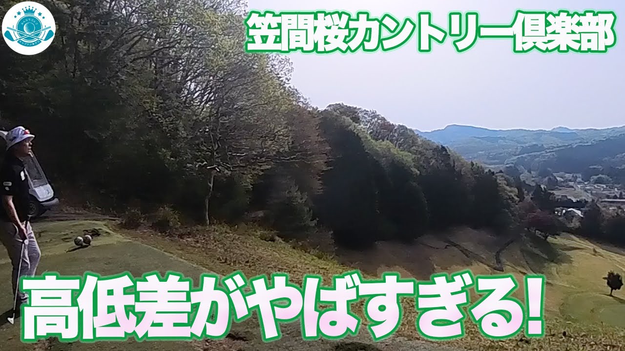 【ゴルフ】笠間桜カントリー倶楽部へ行ったら高低差がヤバかった!