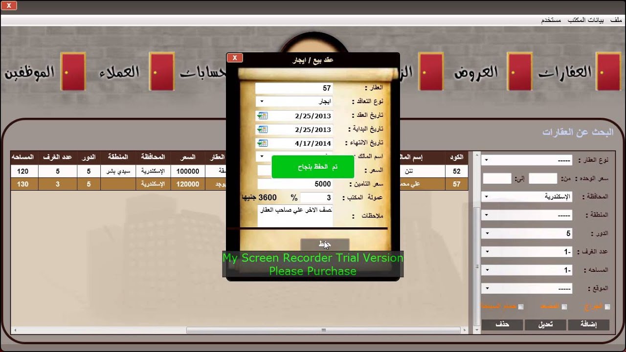 برنامج العقار الاول في مصر .wmv