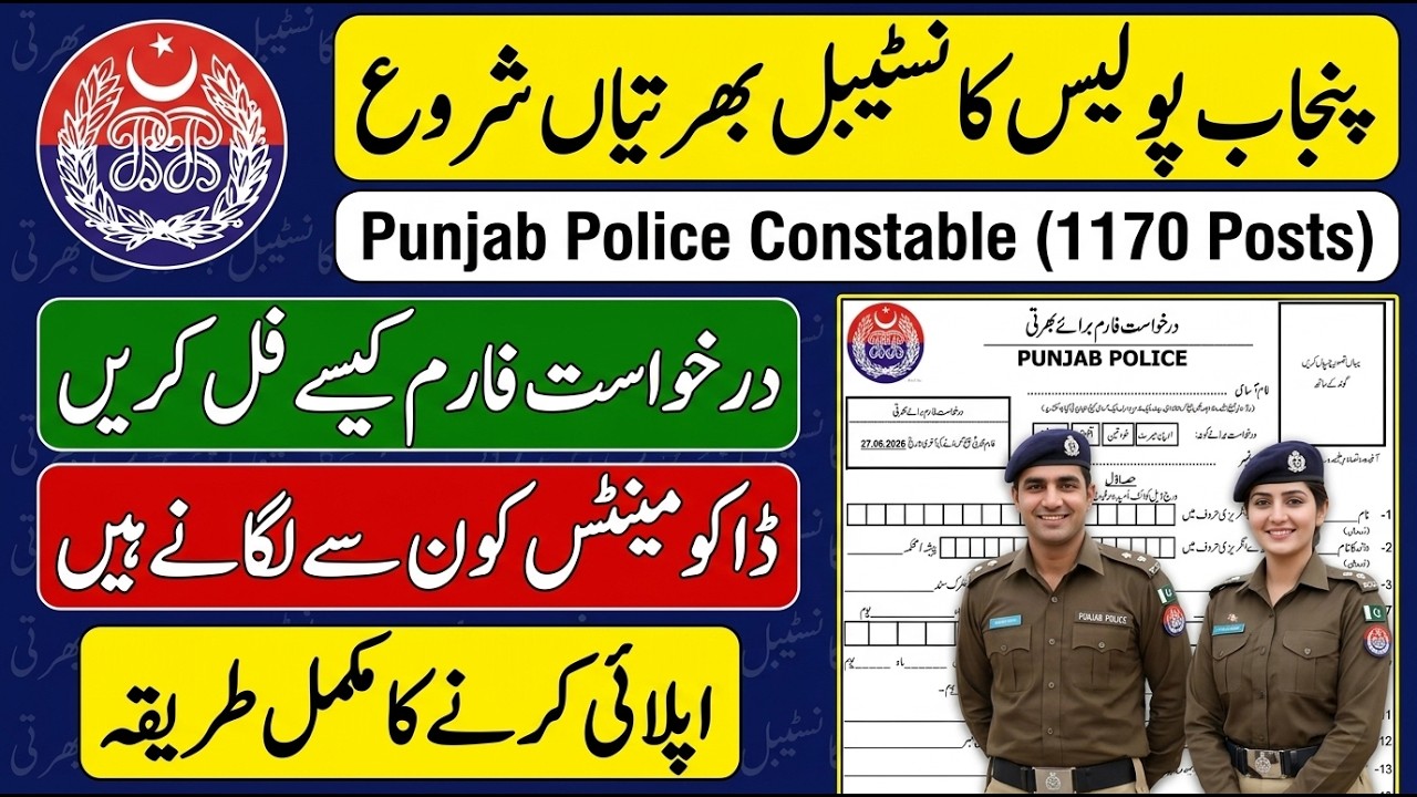 Punjab Police Constable Jobs 2026 | How to Fill Application Form & Required Documents