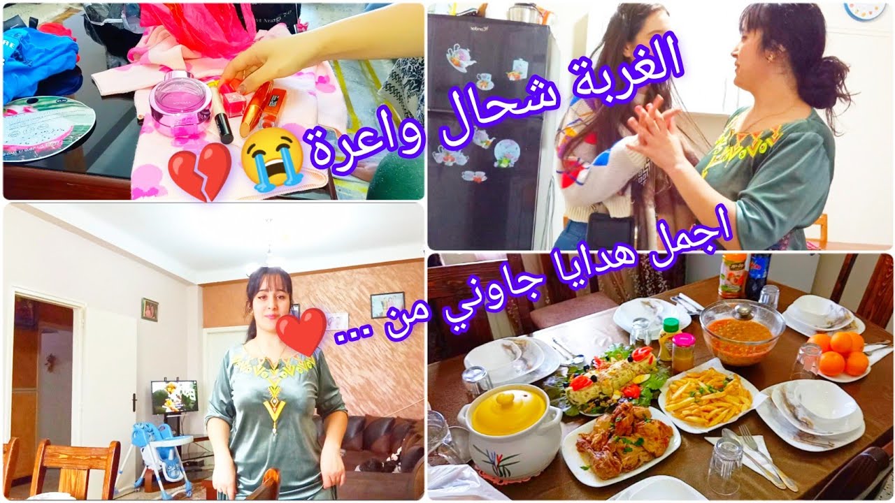 الغربة شحال واعرة😭💔وآخيرااا رجعت وشفناها🇩🇿🇨🇵 فتحت معاكم الهدايا🎁اروحوا تشوفو واش طيبت⁉️