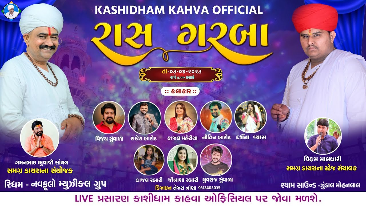 રાસ ગરબા કાહવા- ૩-૪-૨૦૨૩ | Kashidham Kahva official
