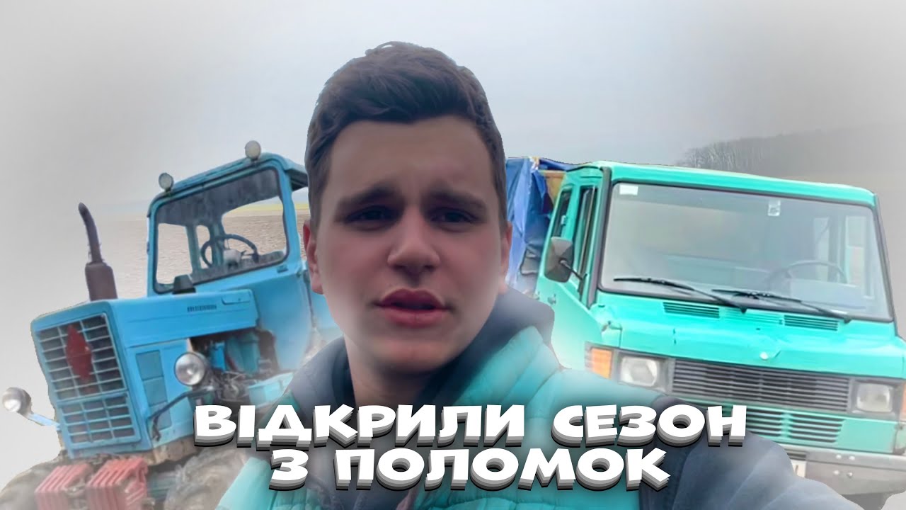 Виїхали в поля, ПОРВАЛИ передок на Мтз-82!!! Теплиця приносить непоганий прибуток