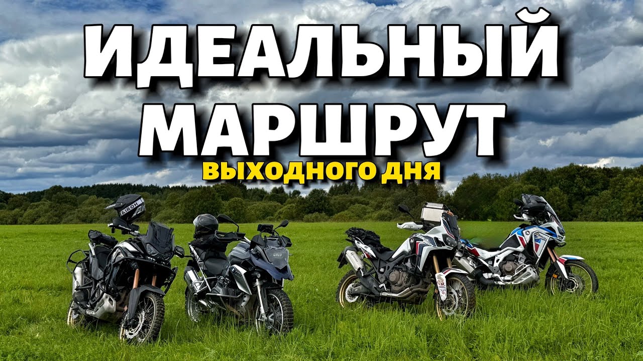 ИДЕАЛЬНЫЙ МАРШРУТ в Тверской области. Страдания на ТУРЭНДУРО.
