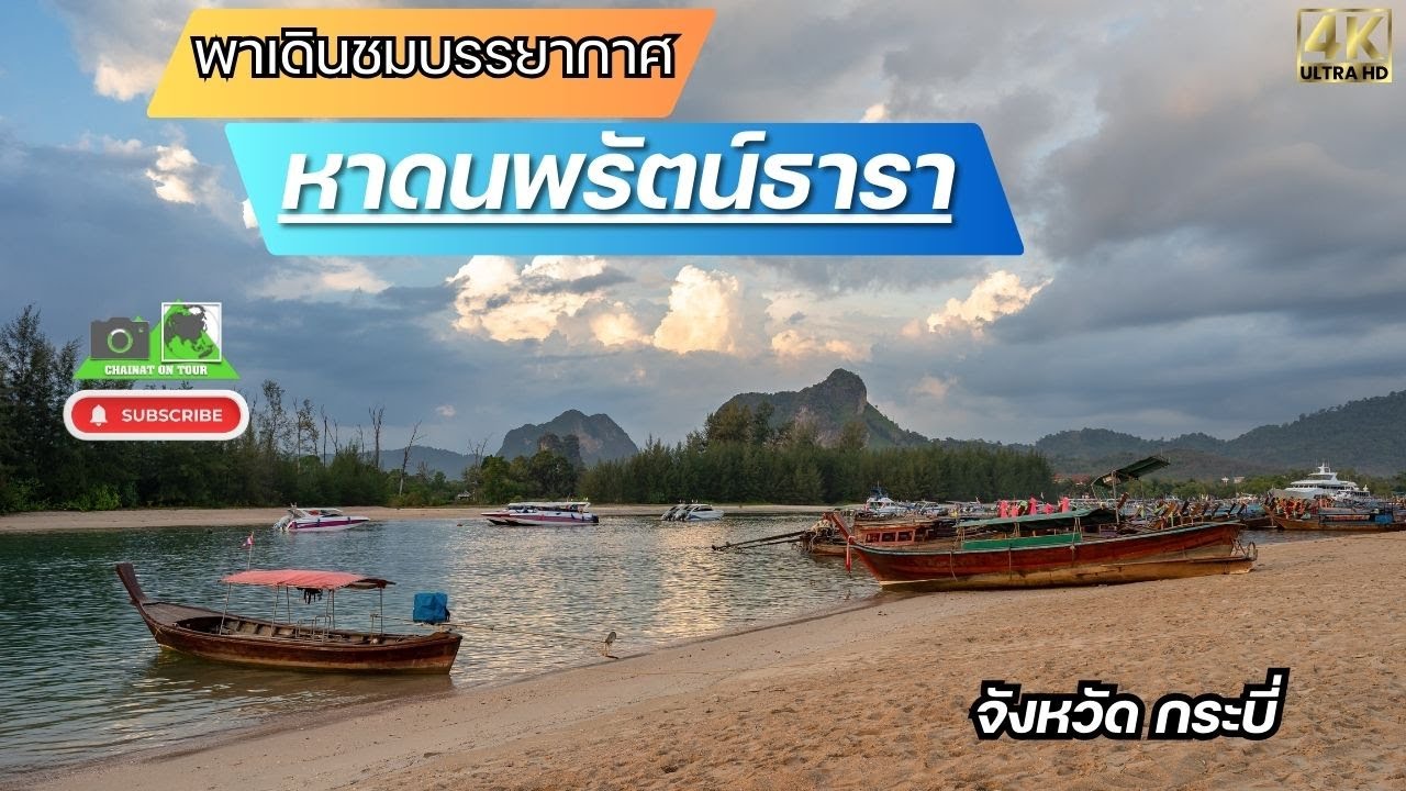 เที่ยวหาดนพรัตน์ธารา กระบี่ ที่เที่ยวธรรมชาติสวยๆ ในภาคใต้ ในภาคใต้