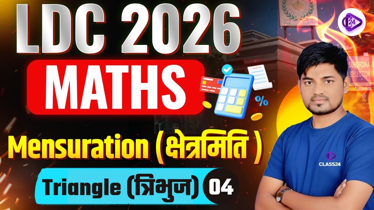 Rajasthan LDC Maths Classes I Mensuration( क्षेत्रमिति ) - 04 I LDC Complete Maths I LDC Maths Class