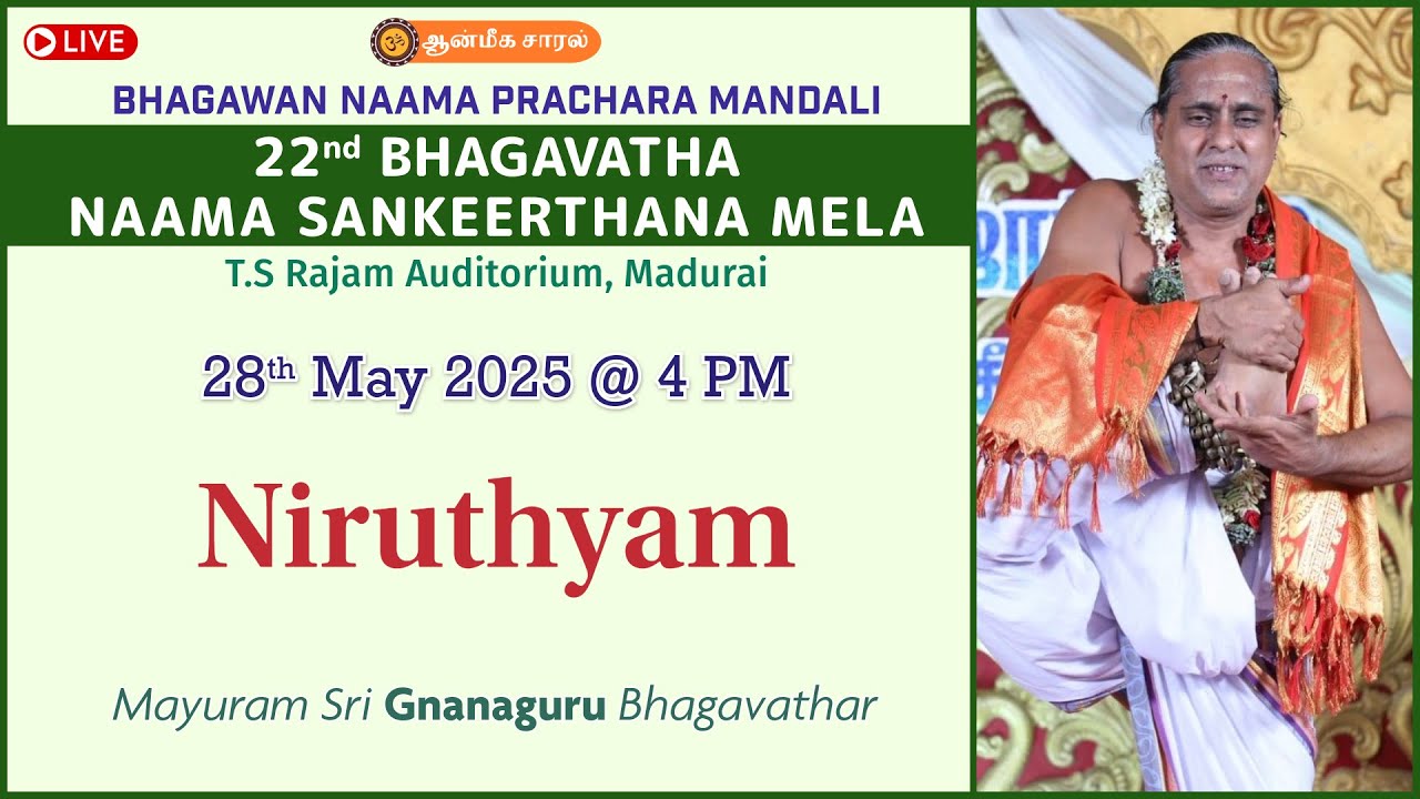 Niruthyam | Mayuram Sri Gnanaguru Bhagavathar | #BNPM #MaduraiMela