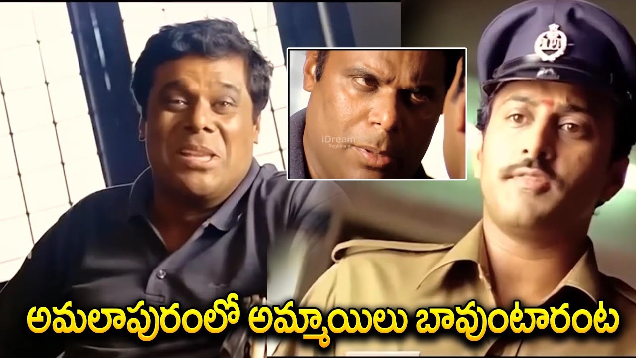 అమలాపురం లో అమ్మాయిలు బావుంటారంట.. Ashish Vidyarthi Pokiri Movie  Scenes | Mahesh Babu