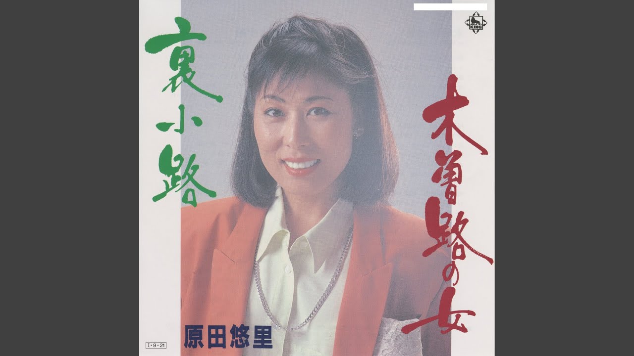 木曽路の女