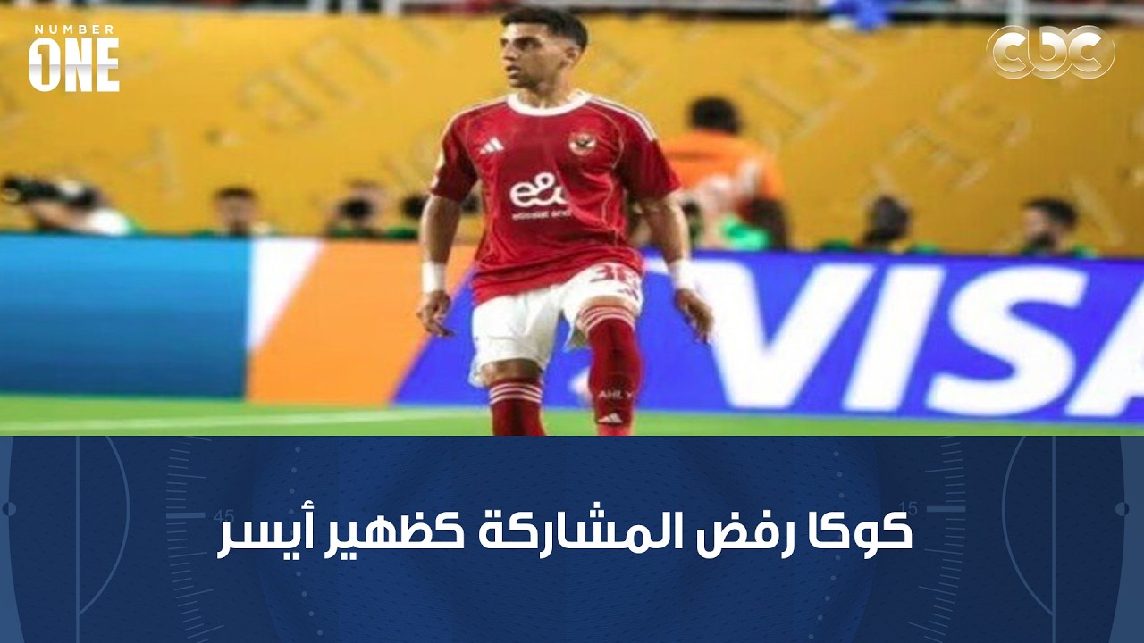 نمبر وان|شبانة: حلقة تسجل في التاريخ بعد مشاركة بلعمري أخيرا مع الأهلي وكوكا رفض المشاركة كظهير أيسر
