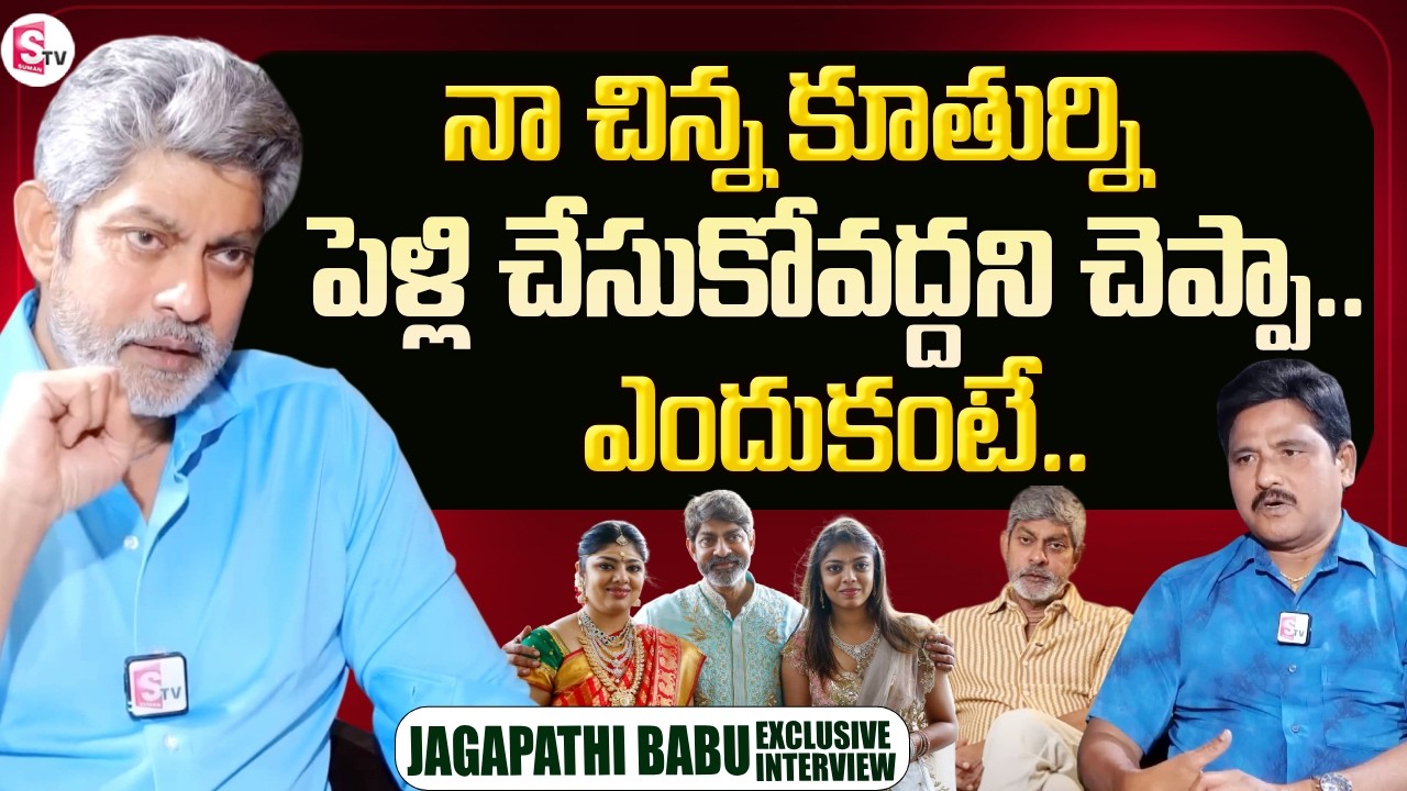 Jagapathi Babu about His Daughters Marriage | Actor Jagapathi Babu Interview | SumanTV Telugu