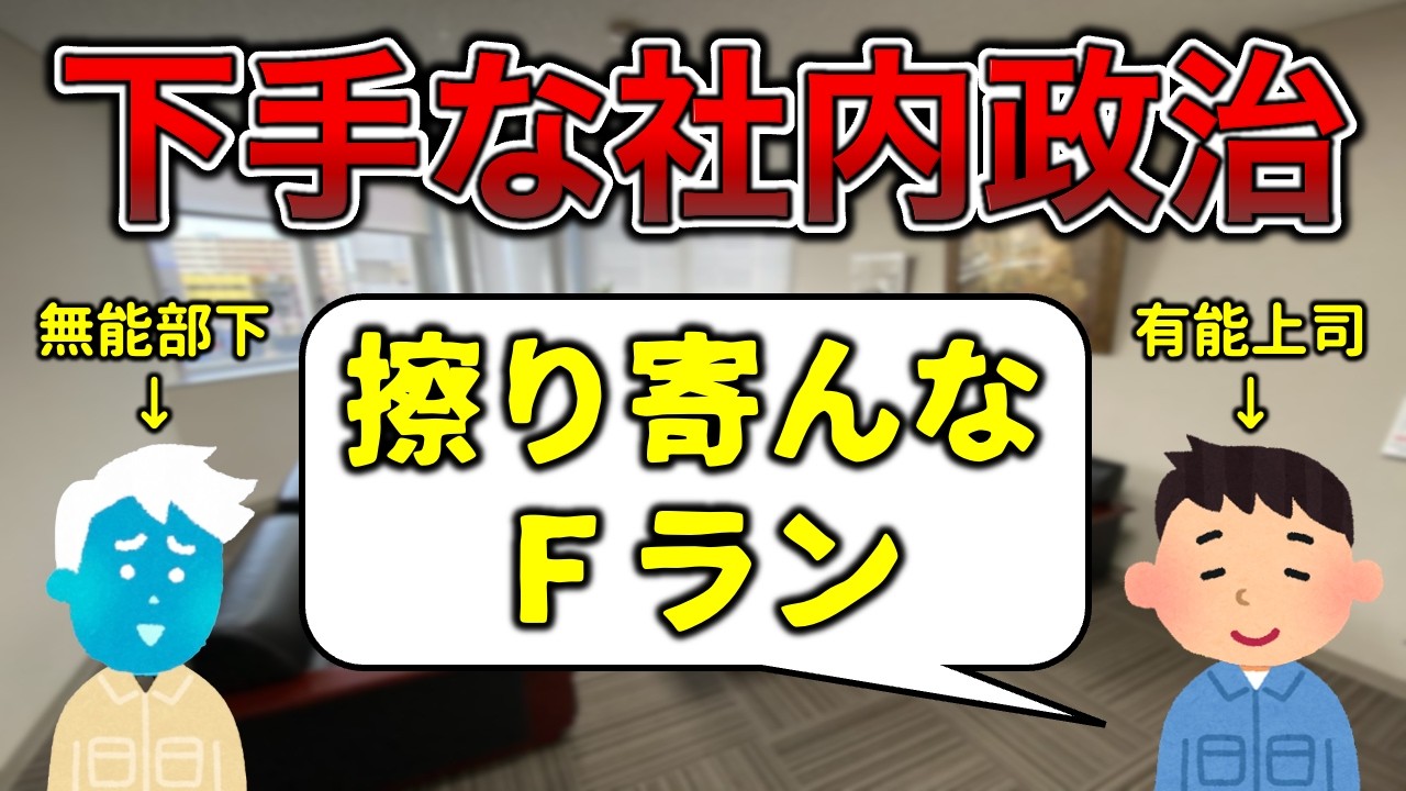 【根回し】社内政治が下手な人の特徴3選【カーボベルデあり】