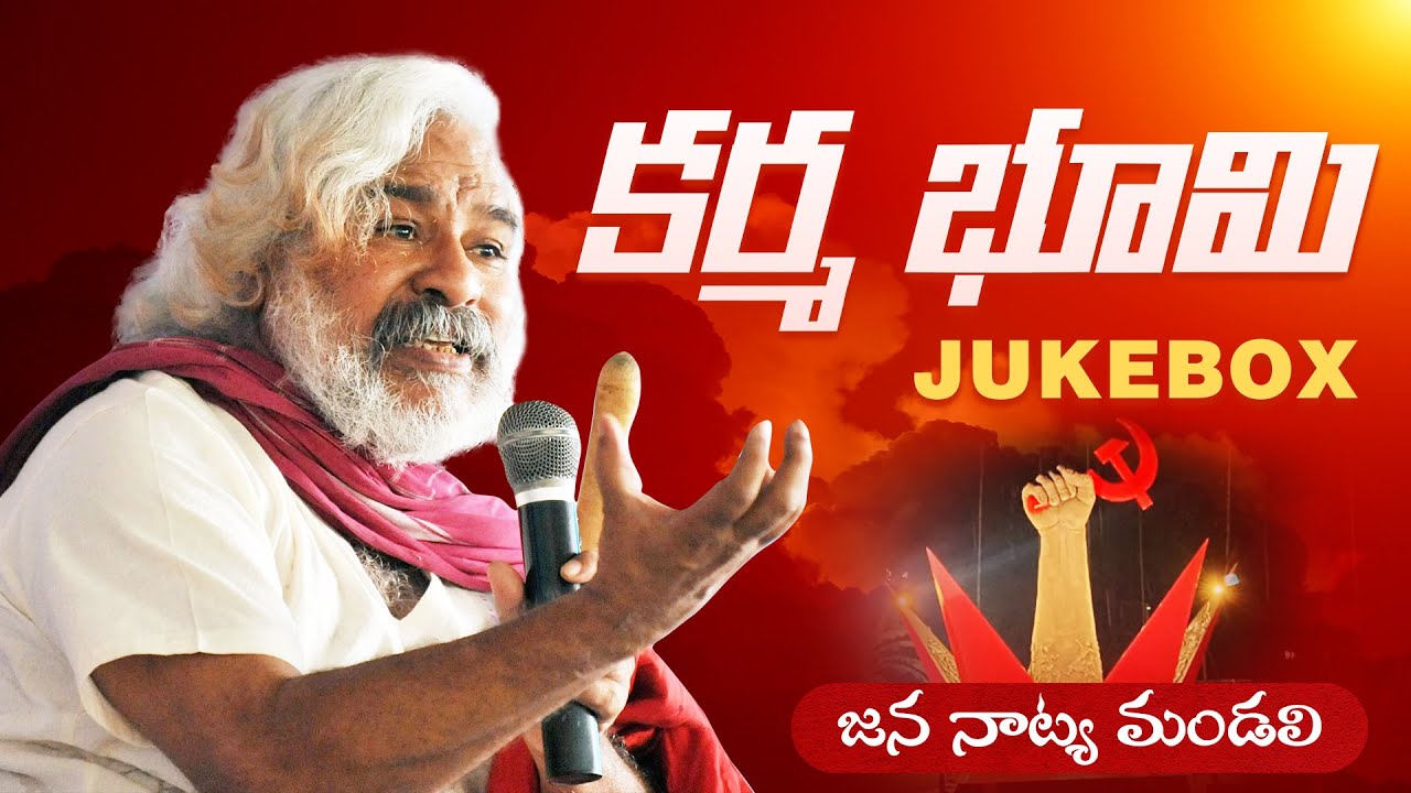 గద్దర్ అన్న పాటలు | కర్మ భూమి Back To Back Songs | Janapada Songs | Vishnu Audios And Videos