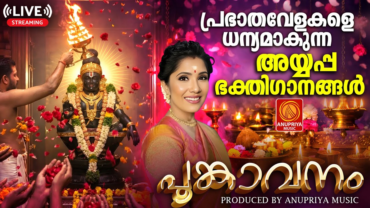 🔴 (LIVE) ശനിയാഴ്ചകളിൽ കേൾക്കേണ്ട അയ്യപ്പ സ്വാമിയുടെ ഭക്തിഗാനങ്ങൾ Ayyappa Bhakthiganangal #live