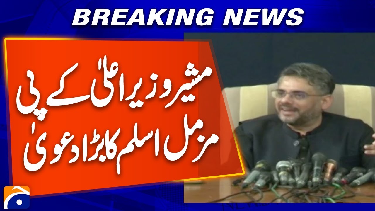 Big Statement by Muzammil Aslam | Integration of Merged Districts in Revenue System Needed