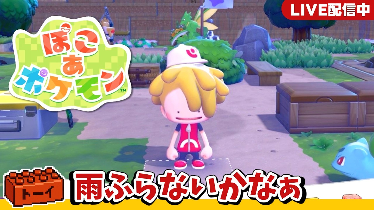 【ぽこあ】#02 ヤドンがあくびするとメタモンのボクがポケセン建築を進捗させます！！｜生声配信【ぽこ あ ポケモン】