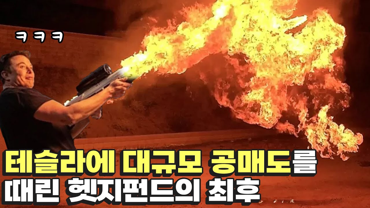 공매도 제왕, 공매도로 망하다