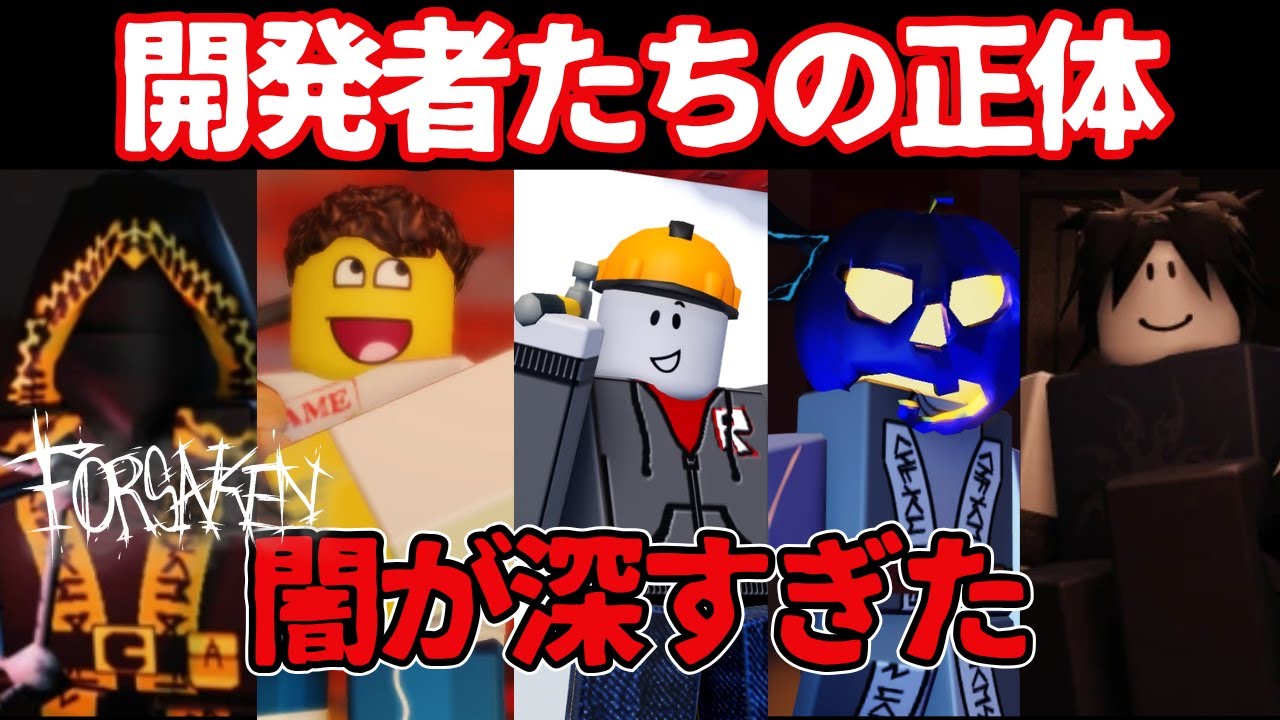 【見捨てられた】開発者たちが“闇堕ち”していた理由がヤバい…見捨てられた真実【ロブロックス都市伝説 | Forsaken】しろばらぼ