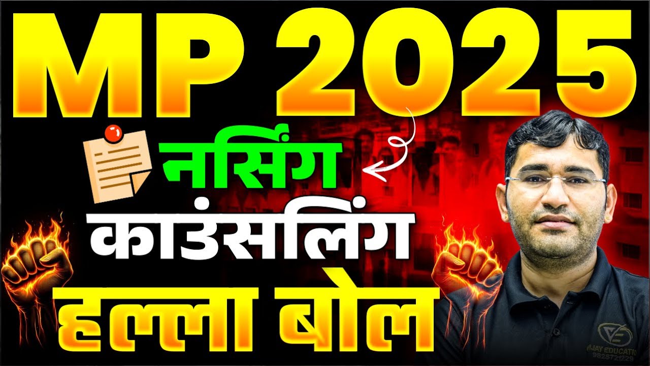 MP PNST 2025 काउंसलिंग हल्ला बोल  | MP PNST BSc Nursing Counselling 2025 Latest Update | PNST 2025