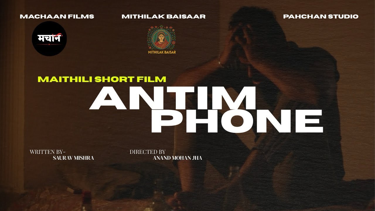 ANTIM PHONE | अंतिम फोन | Machaan Films | Mithilak Baisar | A Maithili Short Film