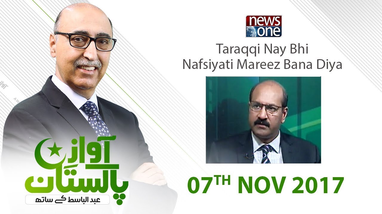 Awaz-E-Pakistan | 07 November-2017 | Dr Asad Tamizuddin |