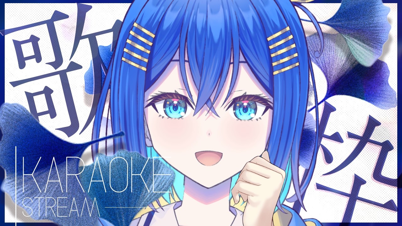 【#歌枠】有名曲たくさん歌う!!初見さん大歓迎!1曲聴いていってください!!【#vtuber #vsinger】