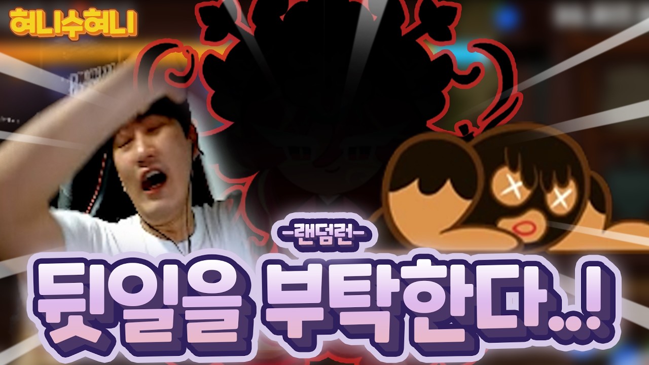 부탁한다..