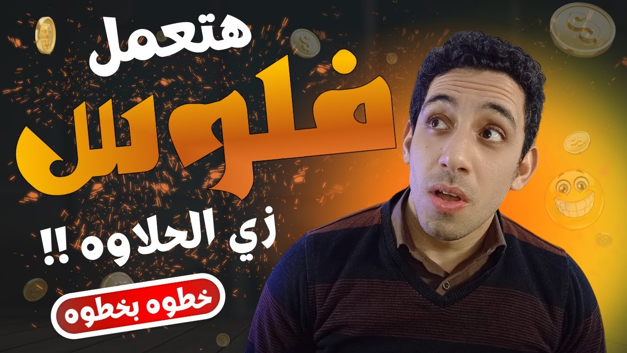 اربح من بيع منتجات رقميه مطلوبه جدا من موقع رهيب تحفه- خطوه بخطوه للمبتدئين 🤑