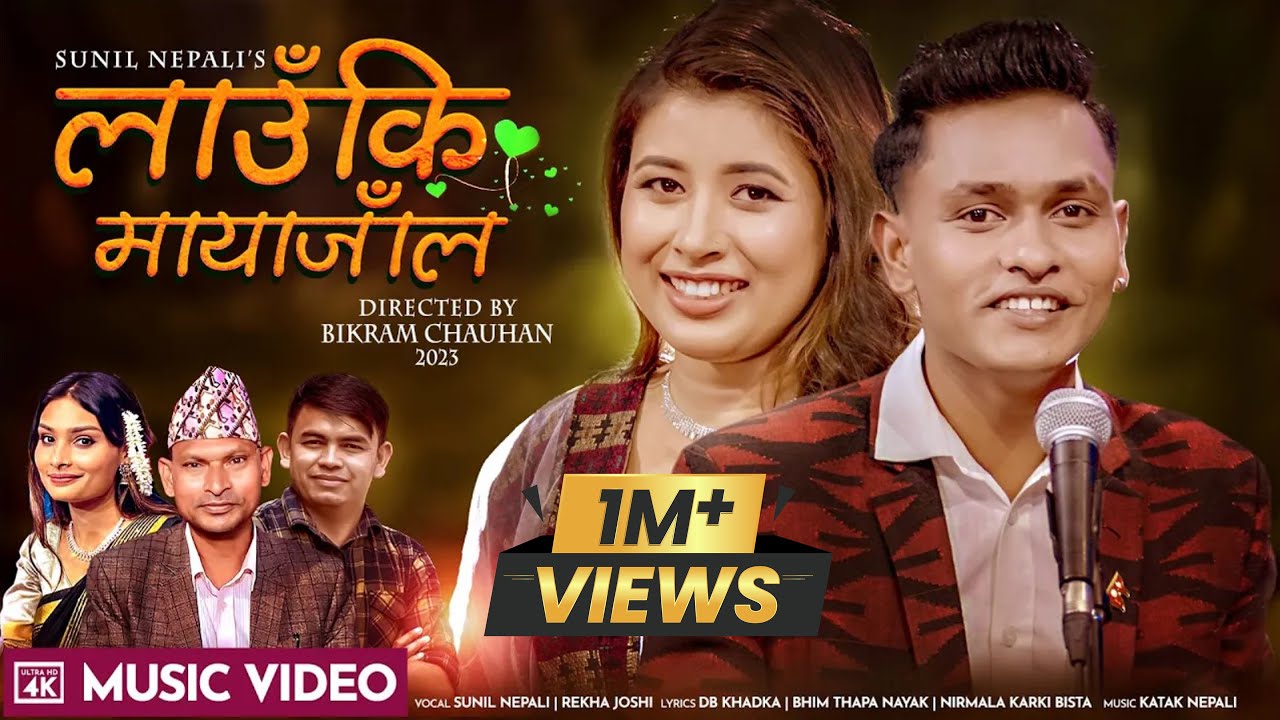 लाउकी मायाजाल - Lauki Mayajaala &bull; Sunil Nepali &bull; Rekha Joshi New Nepali Deuda Song 2080