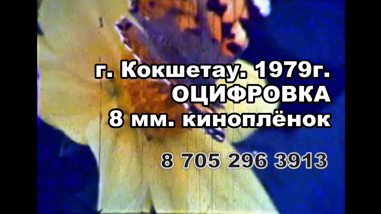 Оцифровка киноплёнок. Кокшетау. Осенний парк 1979 год. оцифровано в 2023 г.