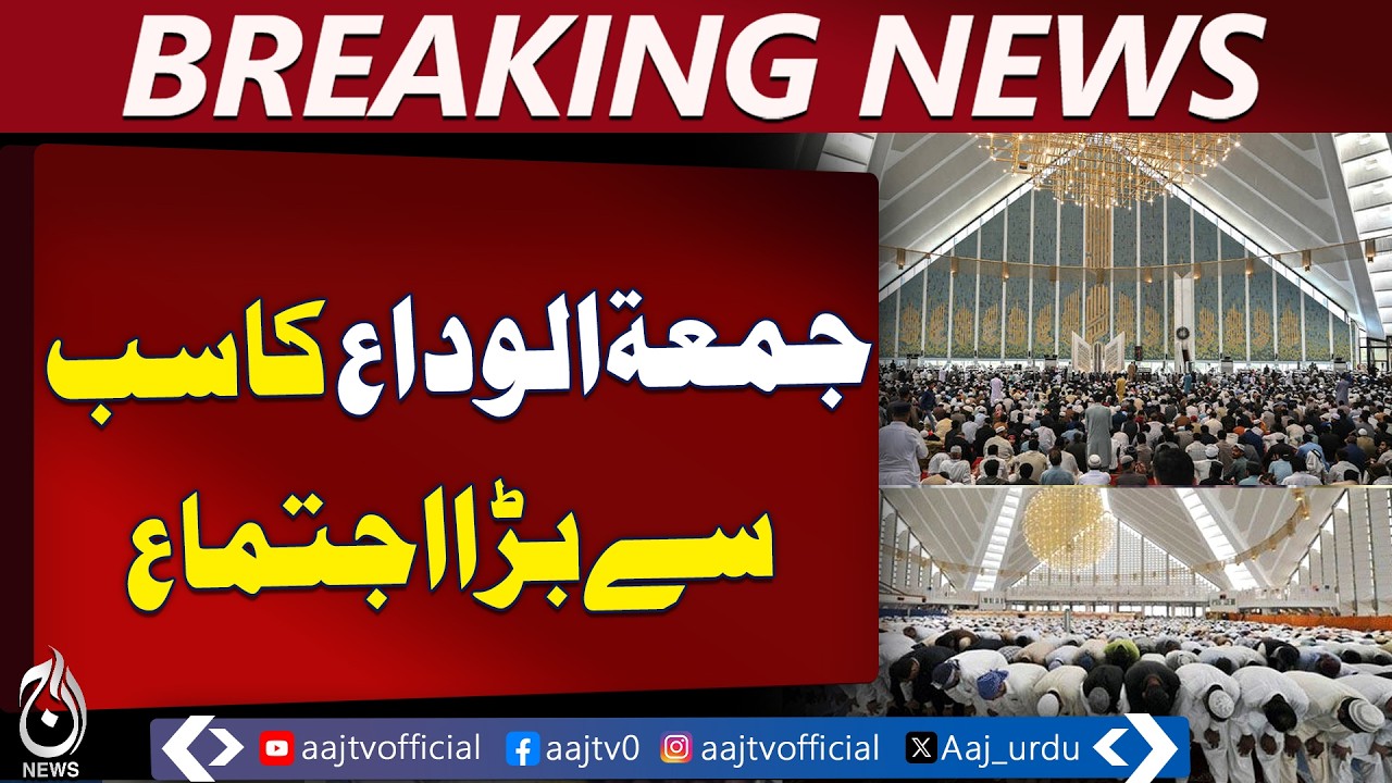 Jummah-tul-Wida Congregation | Faisal Mosque Islamabad | Massive Friday Prayer Attendance - Aaj News