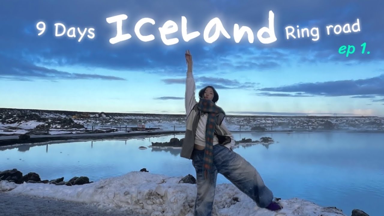 🇮🇸 죽기 전 꼭 가야하는 아이슬란드 Ep1.링로드 시작! 🏔️ | 여행 짐싸기 | 블루 라군 갈 수 있을까..?💧