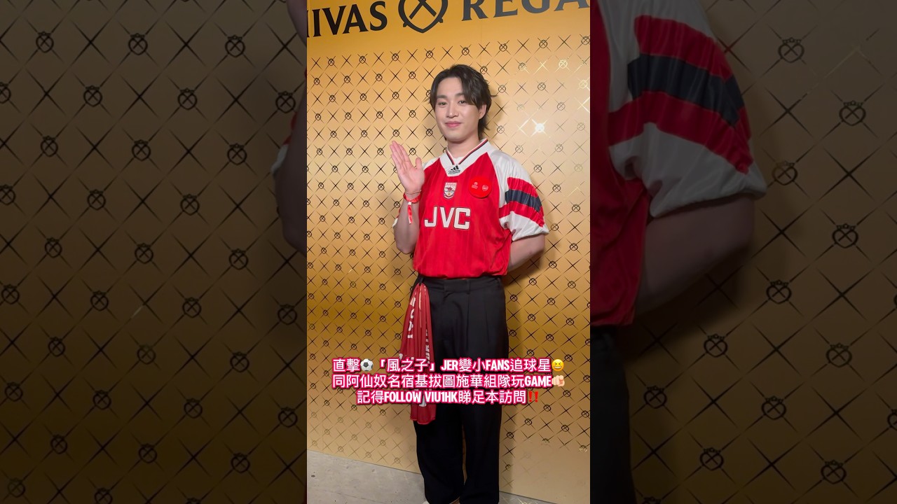 🙌🏻🥰Jer x Poki x DeeGor x Locker x 胡子彤 x 黃溢濠 ⚽️After Party花絮片🤟🏻
