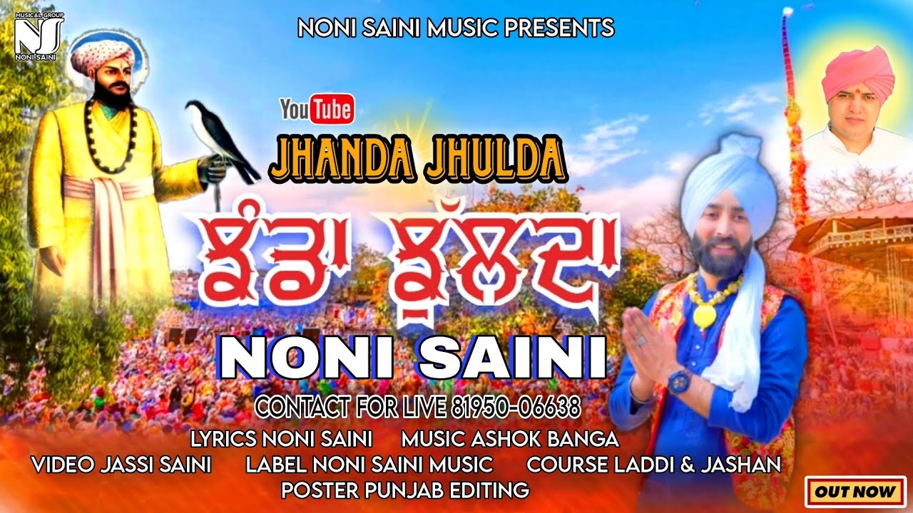 JHANDA JHULDA || NONI SAINI || ASHOK BANGA |JHANDA MELA DEHRADUN 2023||NEW PUNJABI DEVOTIONAL SONG