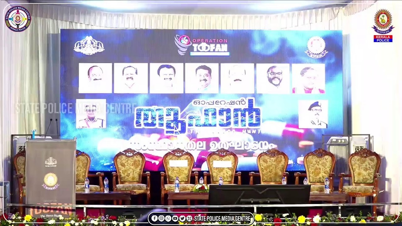 🔴 LIVE | Operation Toofan: The Narco Hunt | Kerala Police Anti-Drug Campaign | വി ഡി സതീശൻ ഉദ്ഘാടനം