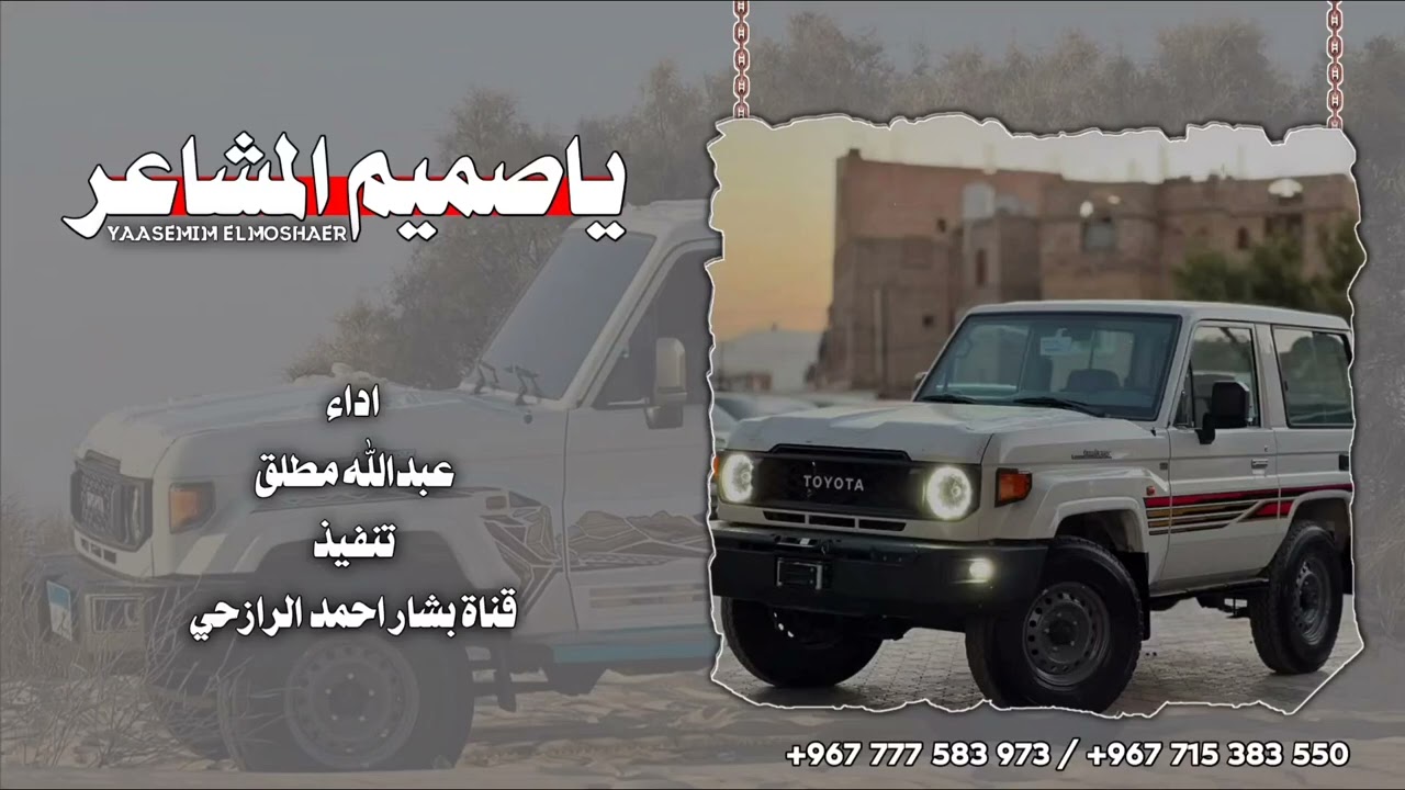 جديد بلدي حصري @شيلة يا صميم المشاعر @ادء المنشد عبدالله مطلق #2026@بلدي جديد وحصري