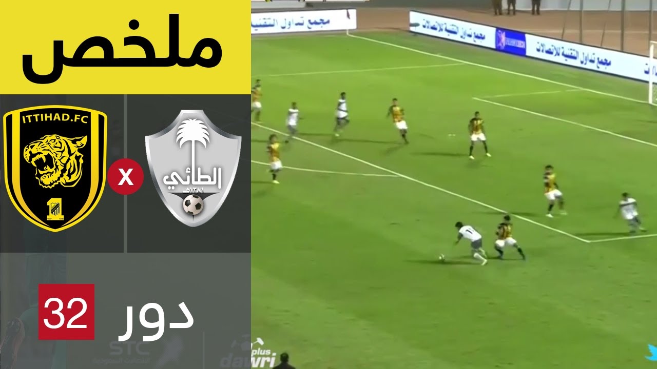 ملخص مباراة الطائي والاتحاد 2-1 فى دورال32 من كأس خادم الحرمين 2017