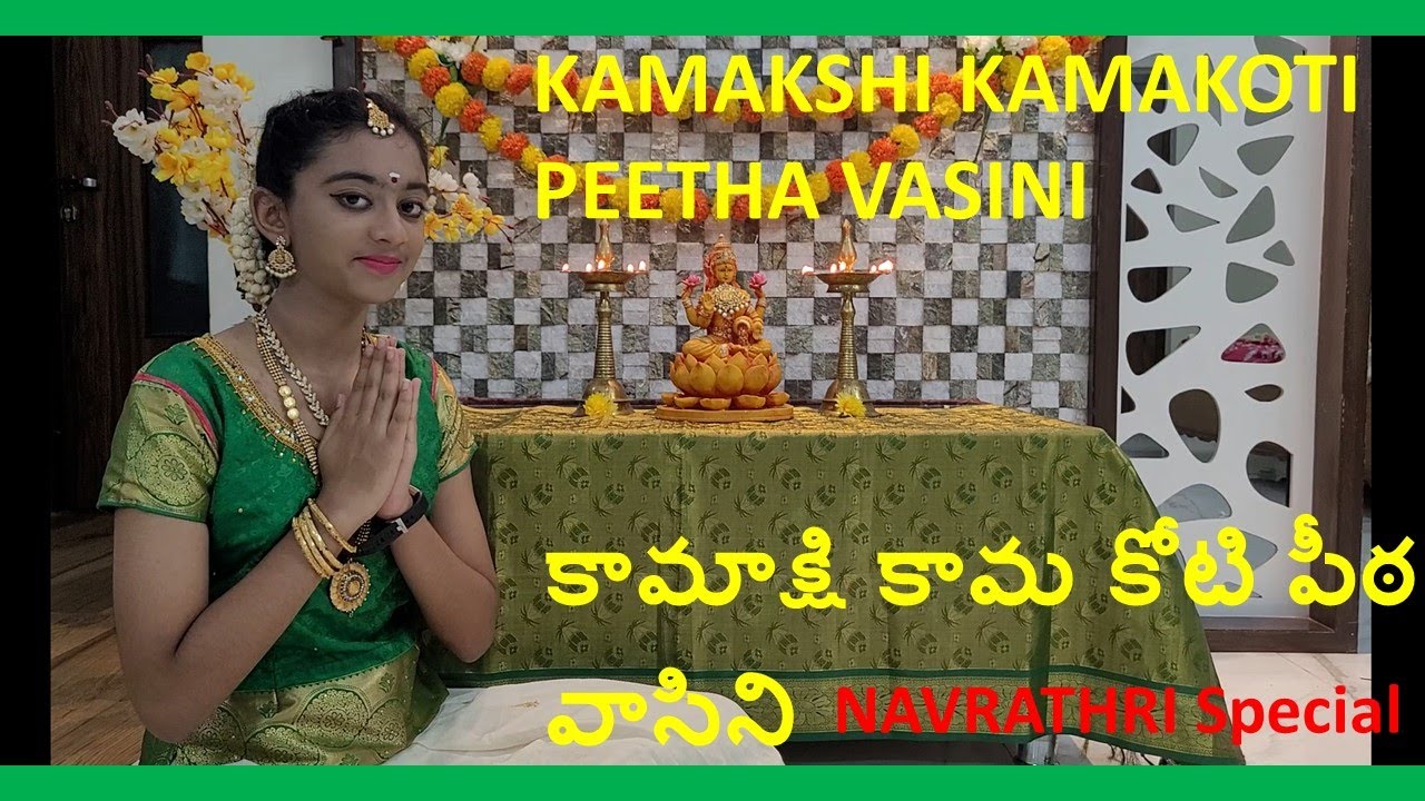 Kamakshi Kamakoti PeeTHA vAsini | Amuktha Malyada  | Ragamrutham