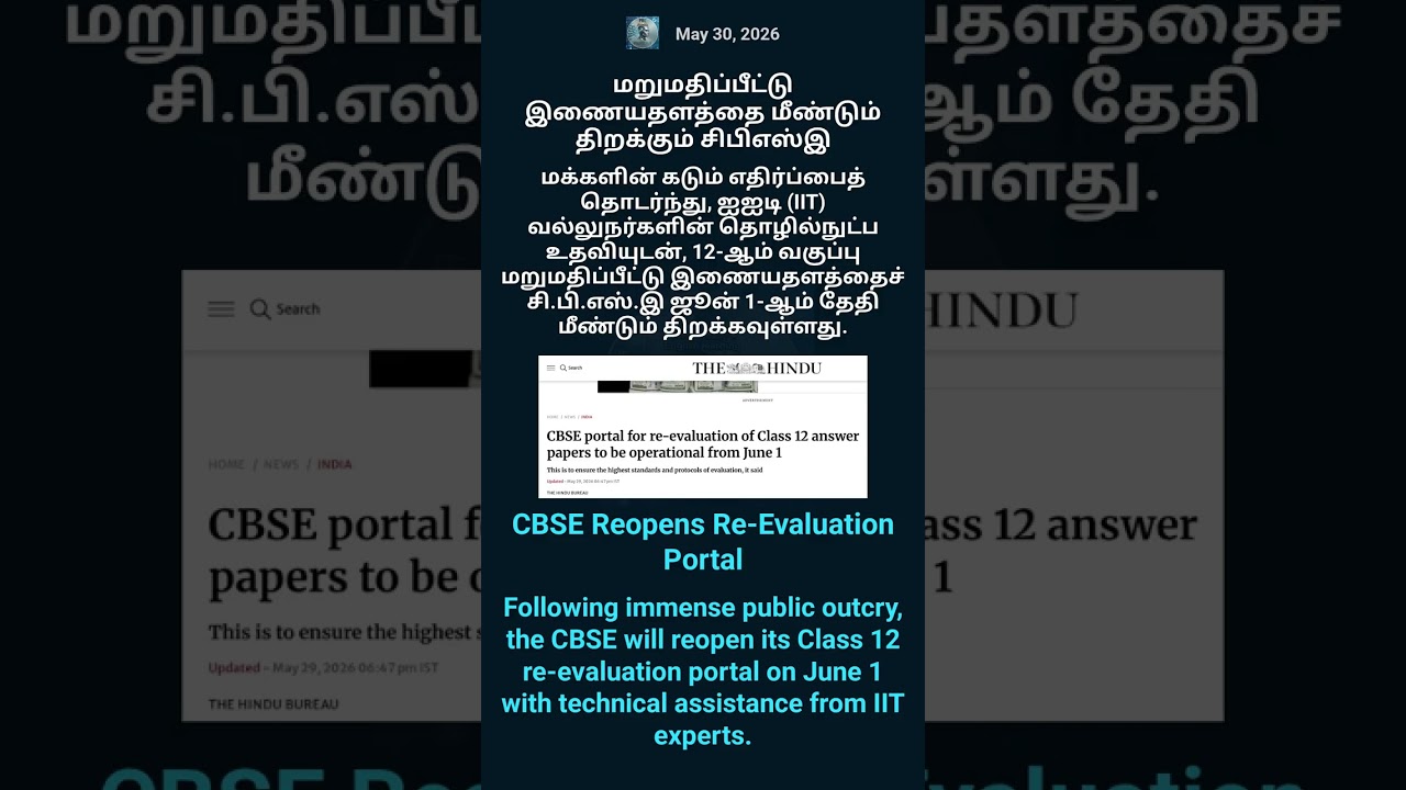 🚨 Exam Mafia Action! CBSE Re-evaluation News | Tamil & English Learning