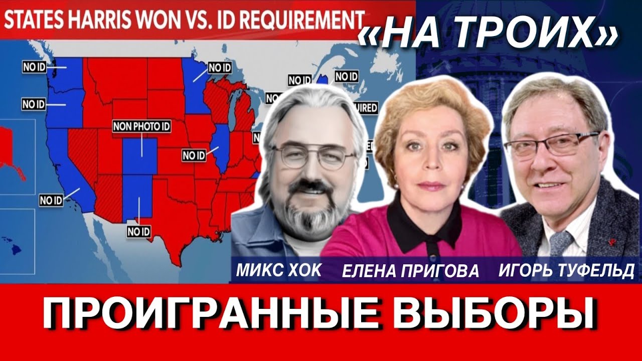 Это потрясет Америку