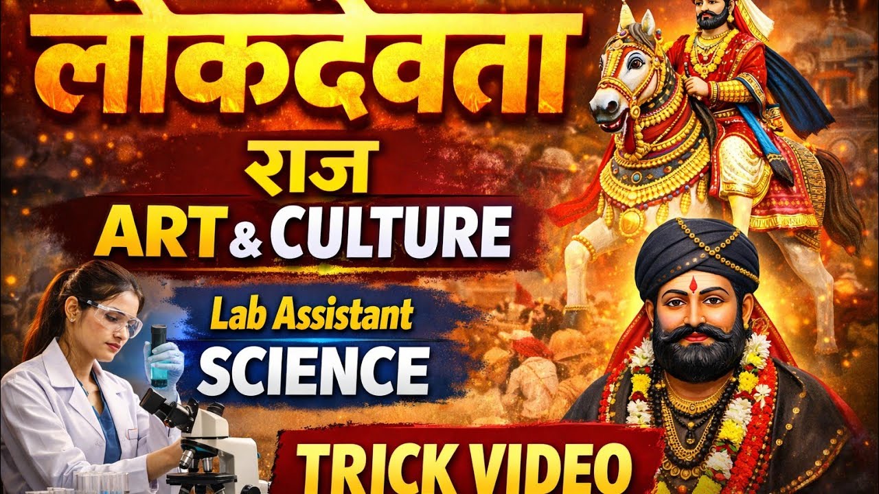 Rajasthan lokdevta trick video!lab assistant gk#labassistant2026#lokdevta