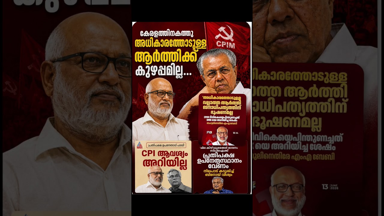 PINARAYIVIJAYAN CPIM KERALA #pinarayivijayan #kerala #cpim