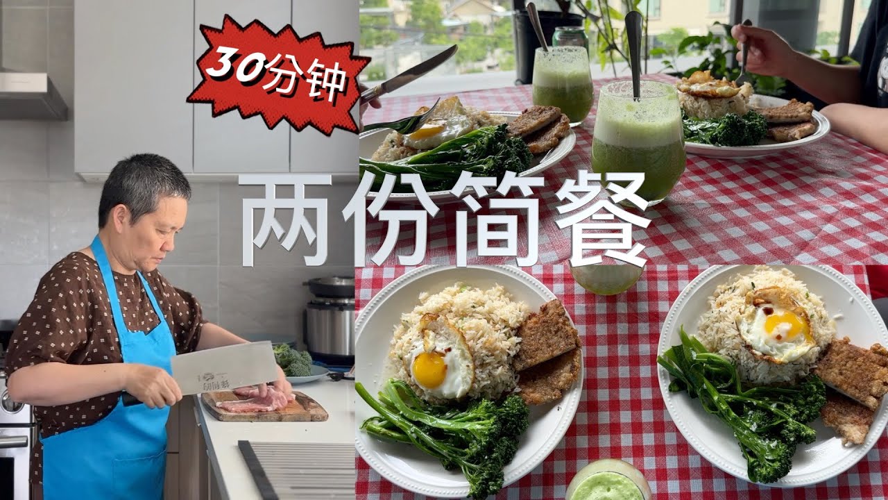 临时来人 阿婆半个小时 鱼肉蛋菜 2份营养简餐+饮料【Garden Time 田园生活分享】2025 7