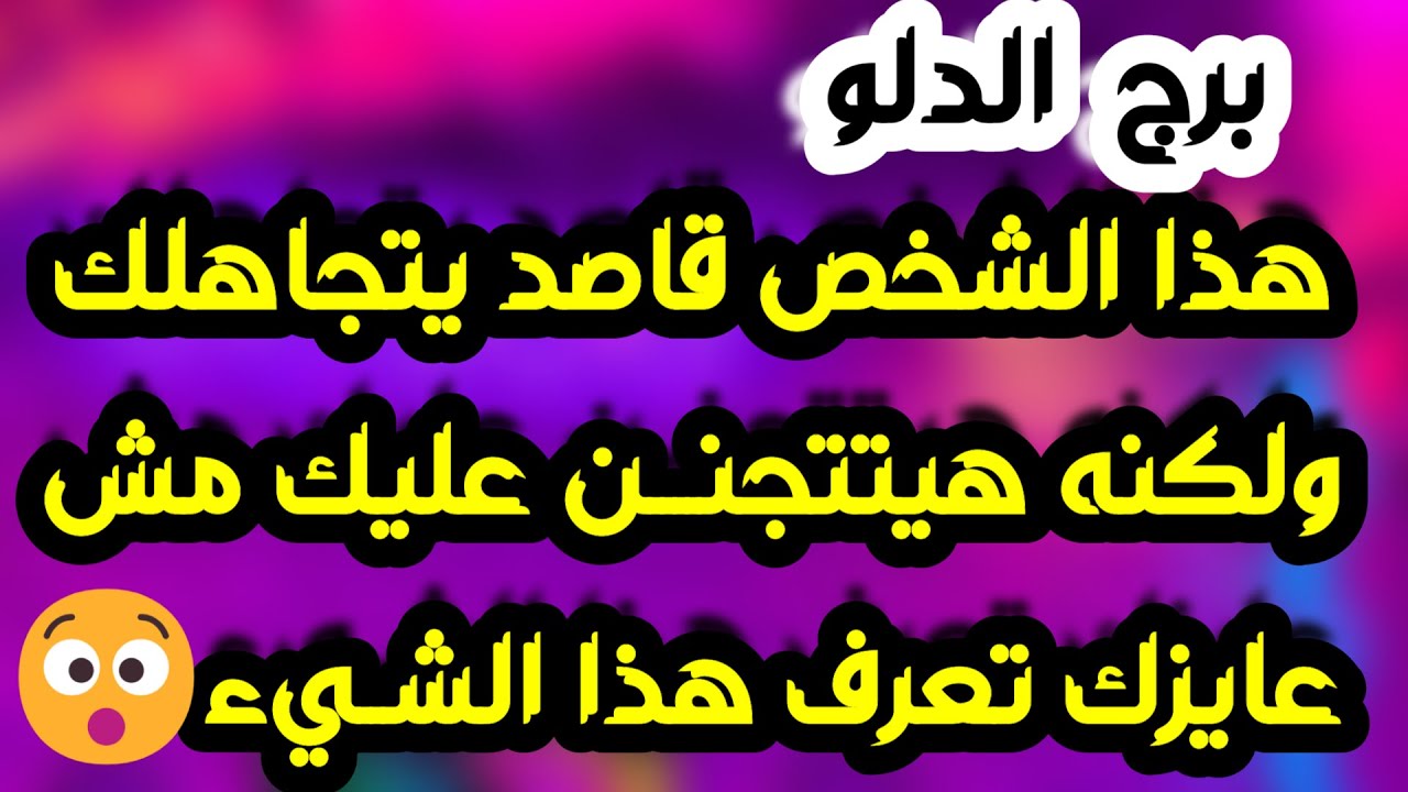 توقعات برج الدلو من 3 إلى 13 آب 2025 💫 خبر عجيب و غريب كثير🤔قادم لك بعد 24 ساعة بالضبط يا دلو😍