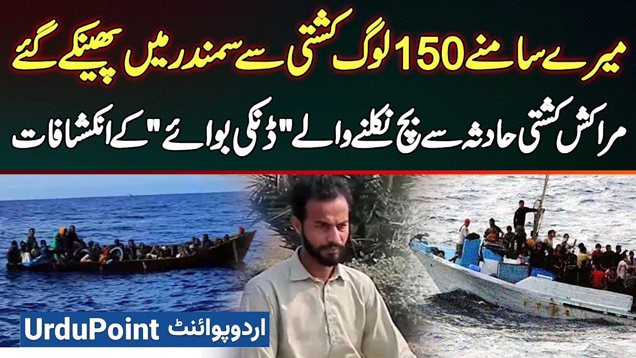 Morocco Boat Incident Interview - 150 People Were Thrown From the Boat Into The Sea In Front Of Me