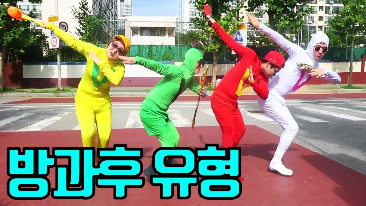 방과후 유형ㅋㅋㅋㅋ이런 친구 꼭 있음!